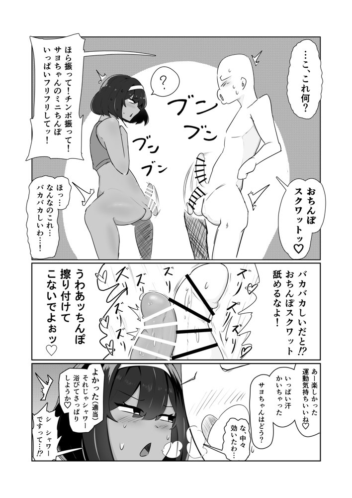 昨日、オナニーしてたよね？ エロ同人誌画像 009