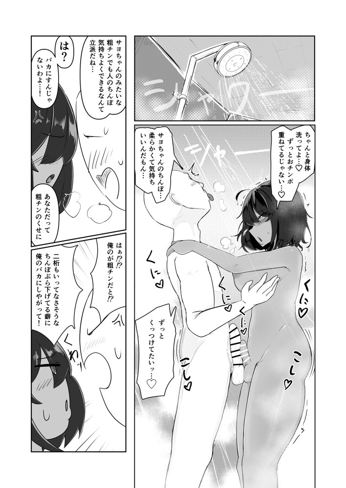 昨日、オナニーしてたよね？ エロ同人誌画像 010