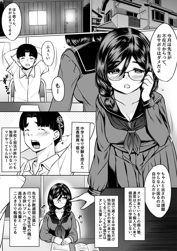 個人塾のおしりが大きい地味メガネ先輩に甘く搾られた話 エロ同人誌画像 002