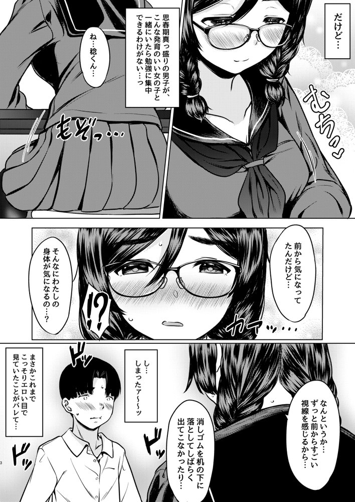 個人塾のおしりが大きい地味メガネ先輩に甘く搾られた話 エロ同人誌画像 003
