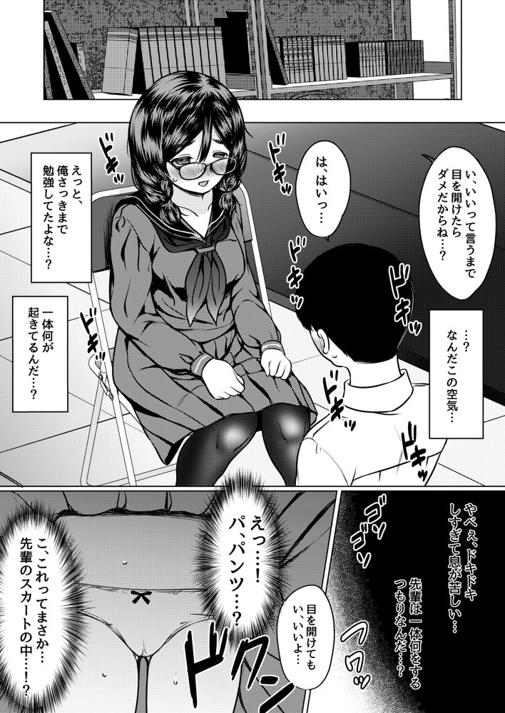 個人塾のおしりが大きい地味メガネ先輩に甘く搾られた話 エロ同人誌画像 006