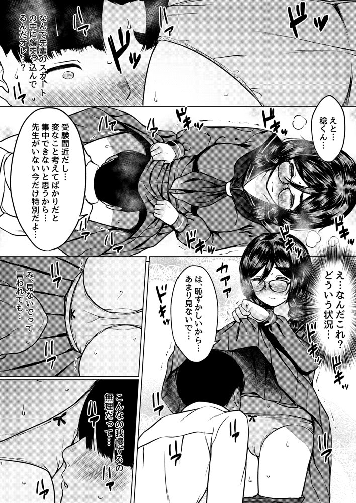 個人塾のおしりが大きい地味メガネ先輩に甘く搾られた話 エロ同人誌画像 007