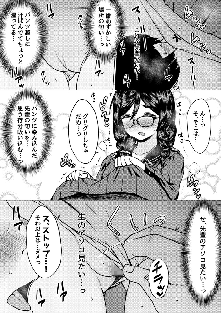 個人塾のおしりが大きい地味メガネ先輩に甘く搾られた話 エロ同人誌画像 008