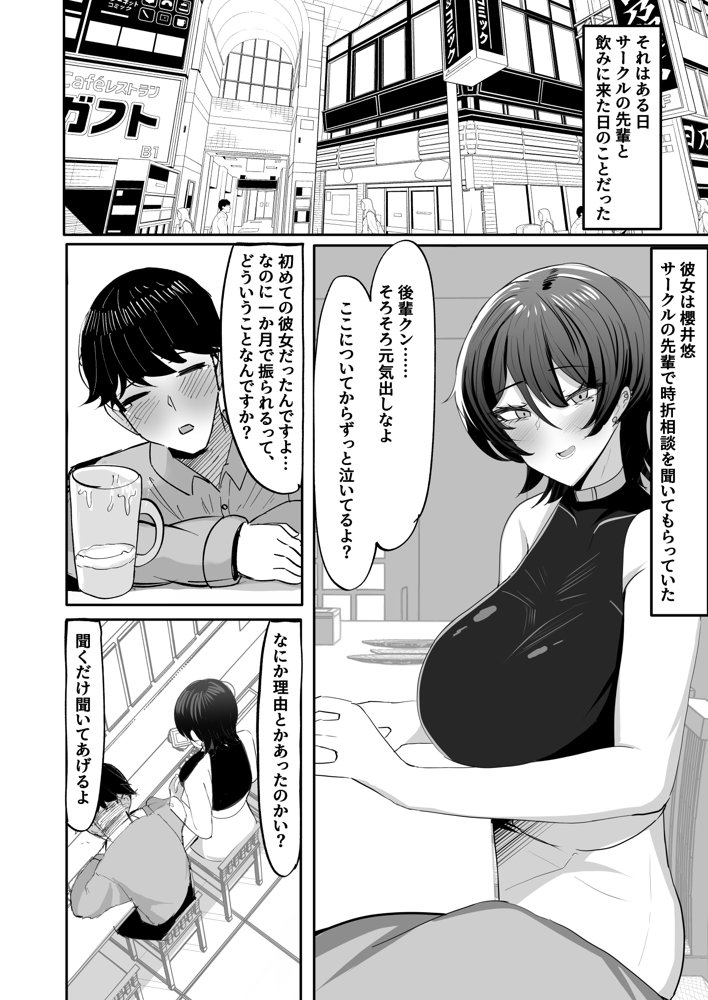 飲み友達だと思っていた先輩と早漏矯正いちゃいちゃ甘マゾえっちごっこ エロ同人誌画像 003
