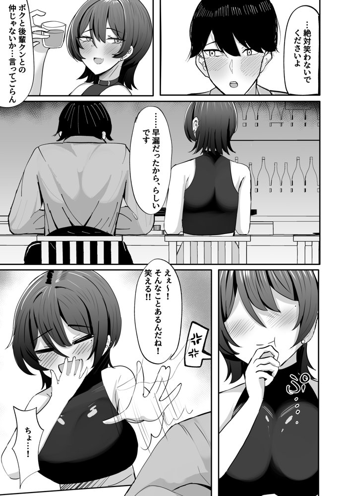 飲み友達だと思っていた先輩と早漏矯正いちゃいちゃ甘マゾえっちごっこ エロ同人誌画像 004