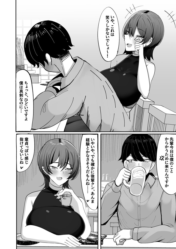 飲み友達だと思っていた先輩と早漏矯正いちゃいちゃ甘マゾえっちごっこ エロ同人誌画像 005