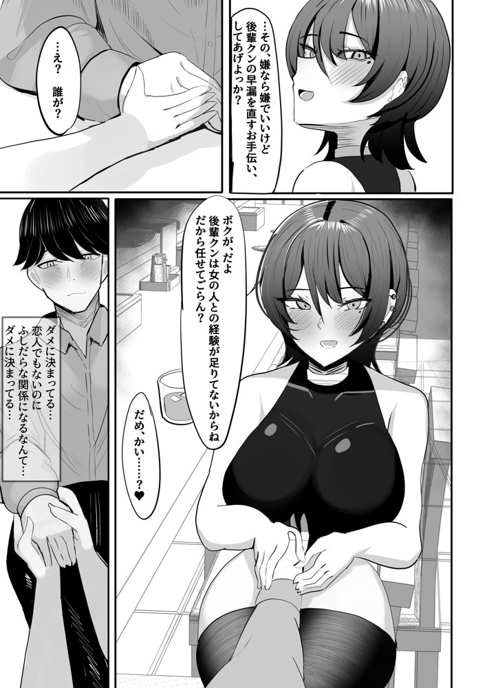 飲み友達だと思っていた先輩と早漏矯正いちゃいちゃ甘マゾえっちごっこ エロ同人誌画像 006