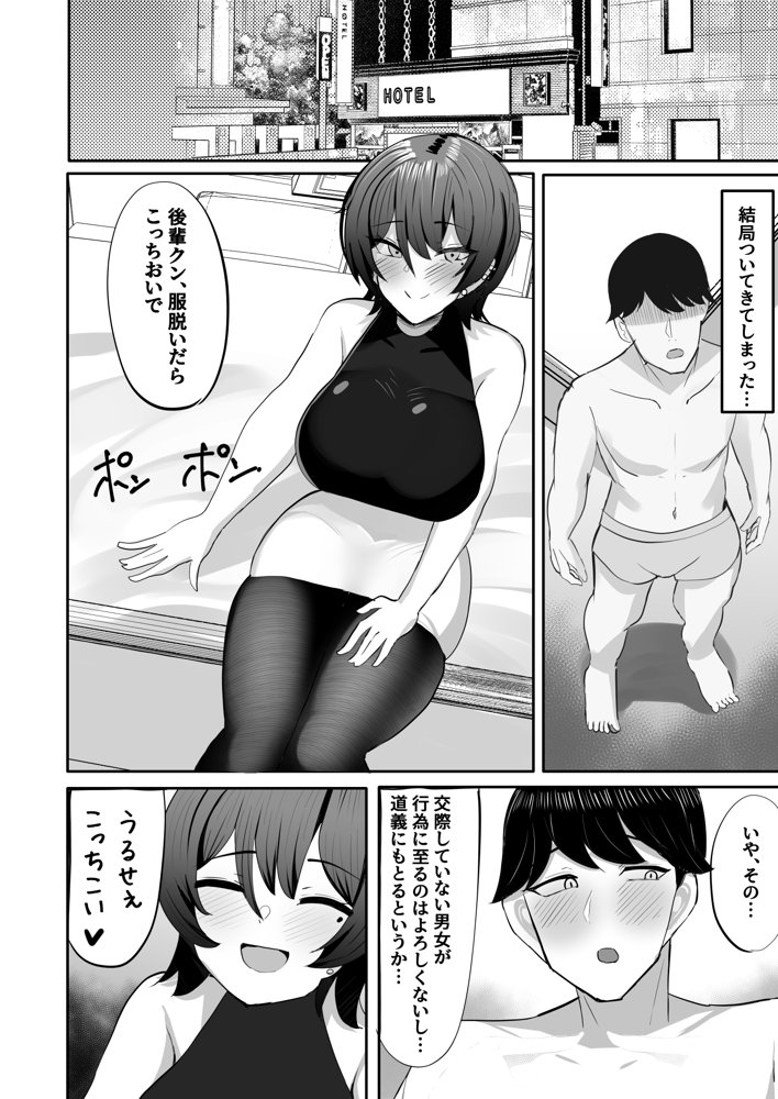 飲み友達だと思っていた先輩と早漏矯正いちゃいちゃ甘マゾえっちごっこ エロ同人誌画像 007