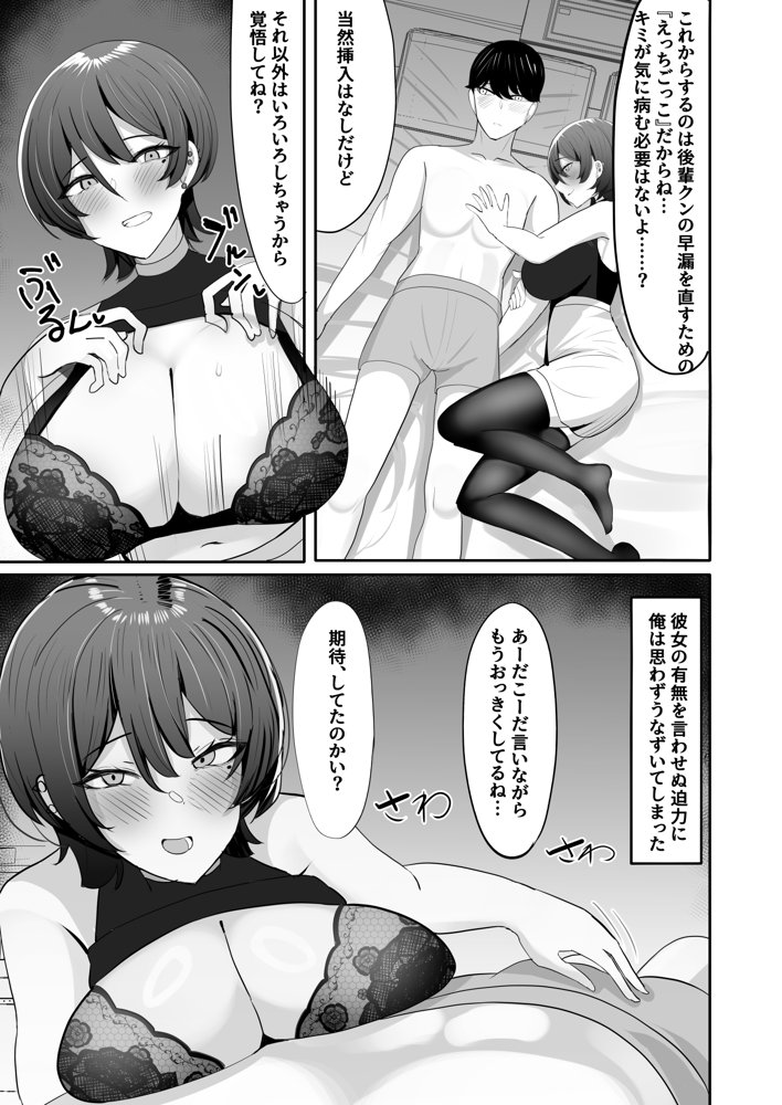 飲み友達だと思っていた先輩と早漏矯正いちゃいちゃ甘マゾえっちごっこ エロ同人誌画像 008