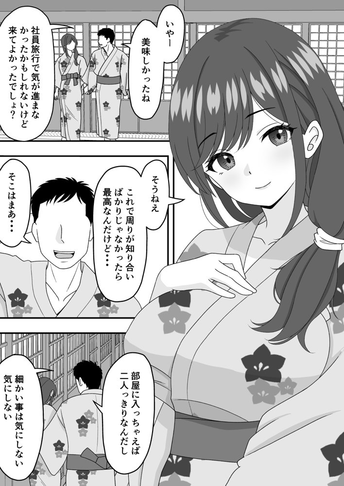 【NTR】温泉で酔った人妻が寝取られてしまった話 エロ同人誌画像 003