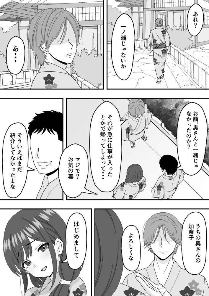 【NTR】温泉で酔った人妻が寝取られてしまった話 エロ同人誌画像 004