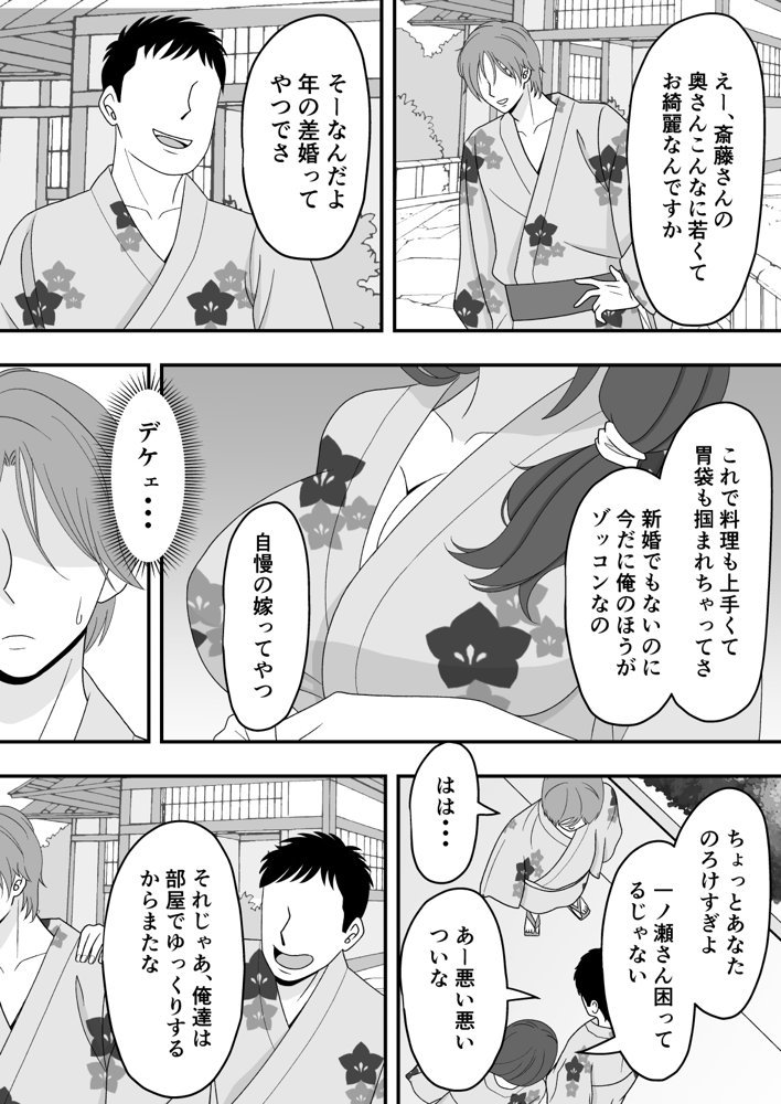 【NTR】温泉で酔った人妻が寝取られてしまった話 エロ同人誌画像 005