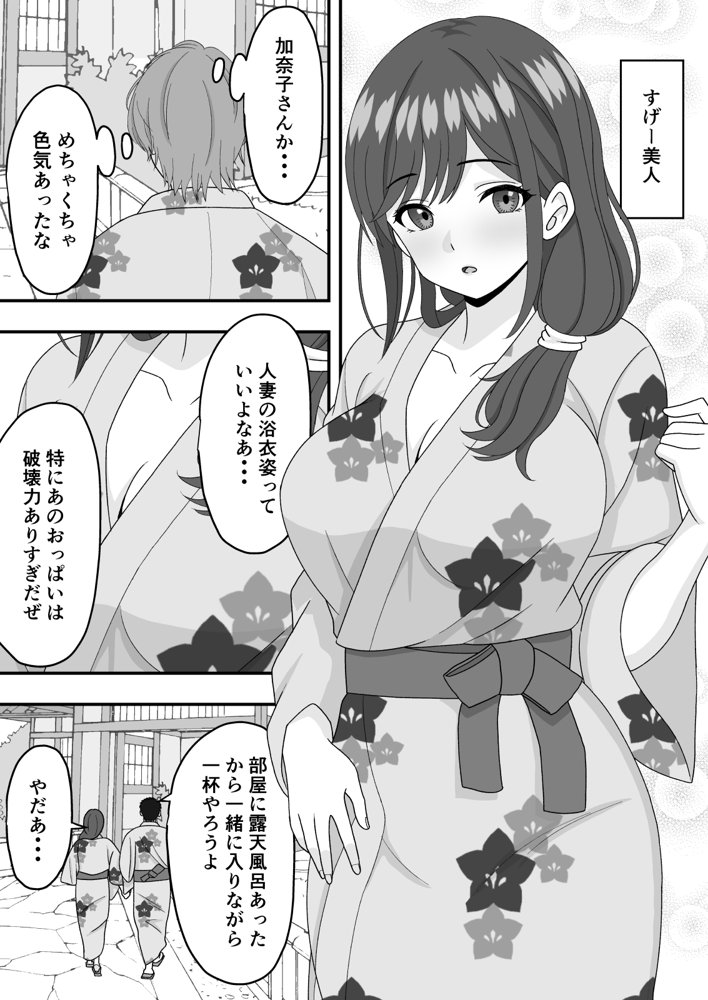 【NTR】温泉で酔った人妻が寝取られてしまった話 エロ同人誌画像 006