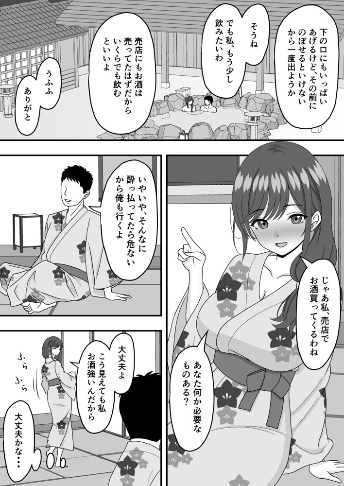 【NTR】温泉で酔った人妻が寝取られてしまった話 エロ同人誌画像 013