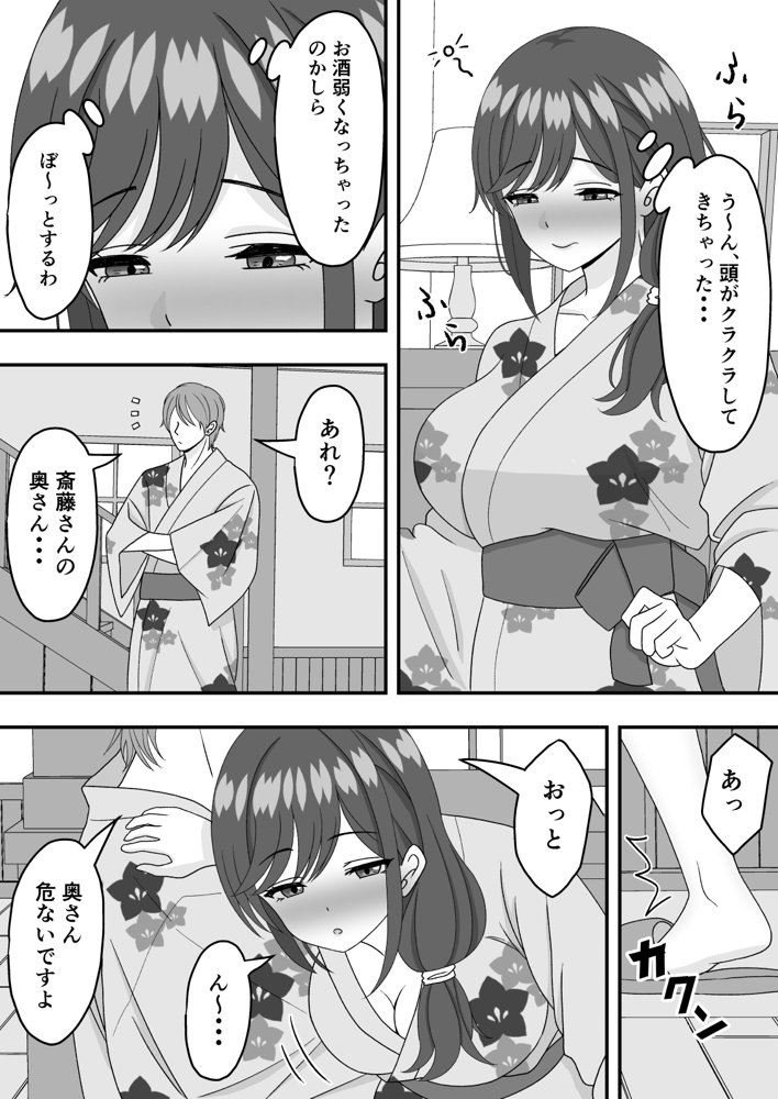 【NTR】温泉で酔った人妻が寝取られてしまった話 エロ同人誌画像 014
