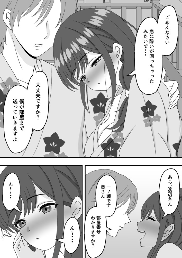 【NTR】温泉で酔った人妻が寝取られてしまった話 エロ同人誌画像 015