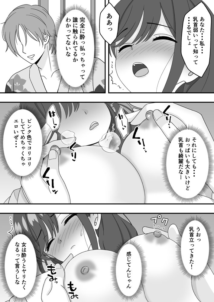 【NTR】温泉で酔った人妻が寝取られてしまった話 エロ同人誌画像 019