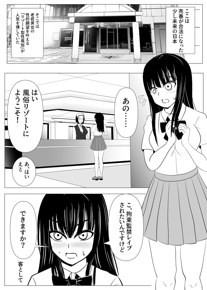 18歳からはじめる監禁拘束 AVに脳を焼かれたM女子の末路 エロ同人誌画像 003