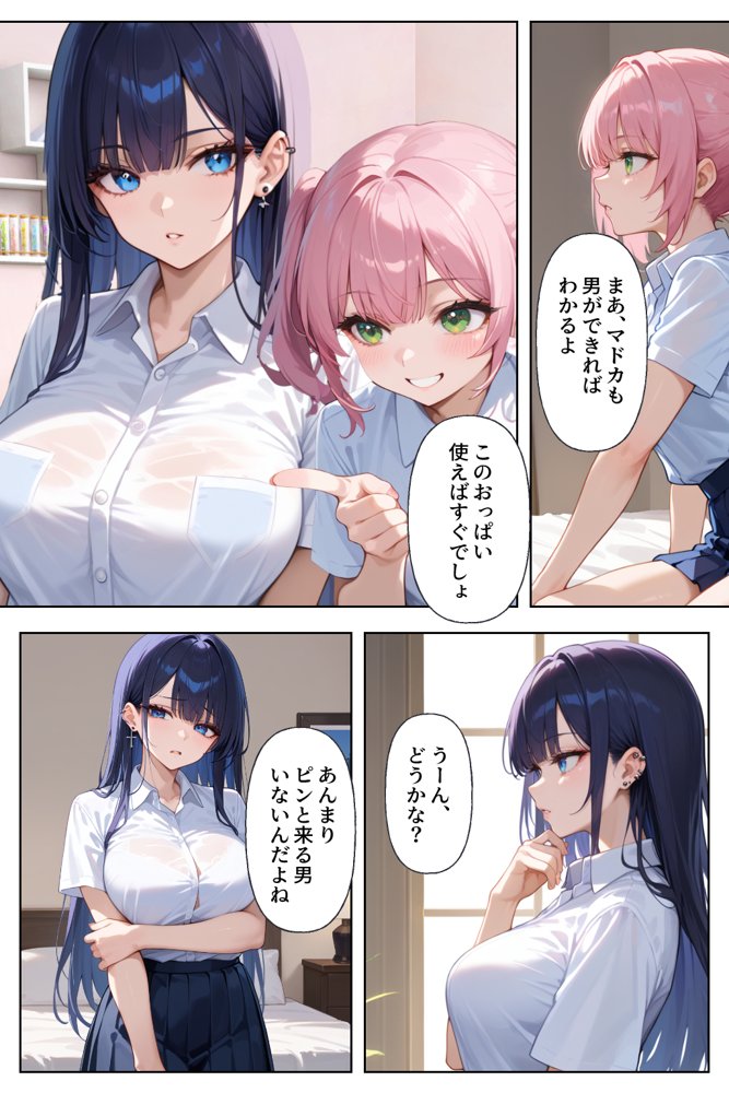 妹のギャル友にシコってる所を見られ下僕になる話 エロ同人誌画像 004