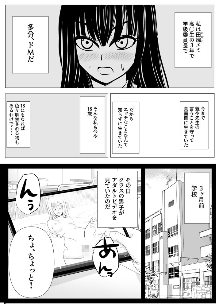 18歳からはじめる監禁拘束 AVに脳を焼かれたM女子の末路 エロ同人誌画像 004