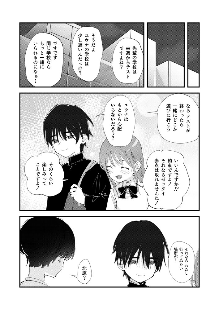 優しくて健気な女の子がデート中に不良に絡まれて幸福な日常から転落する本 エロ同人誌画像 005