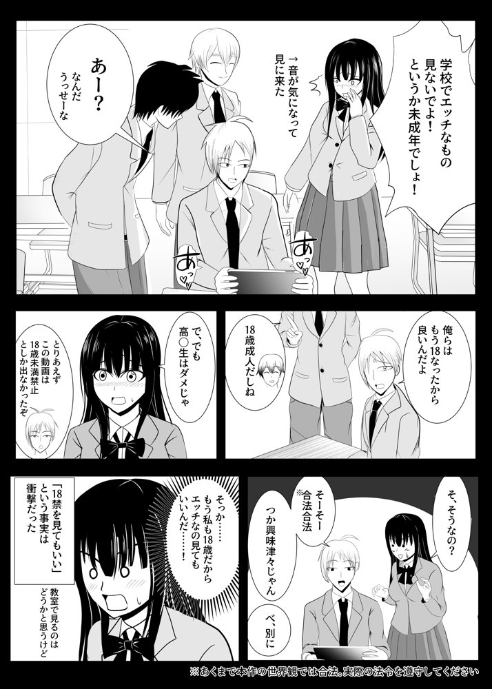 18歳からはじめる監禁拘束 AVに脳を焼かれたM女子の末路 エロ同人誌画像 005