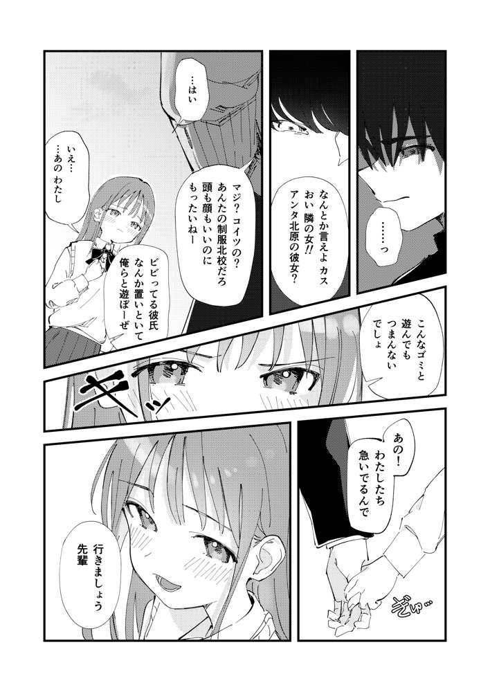 優しくて健気な女の子がデート中に不良に絡まれて幸福な日常から転落する本 エロ同人誌画像 007