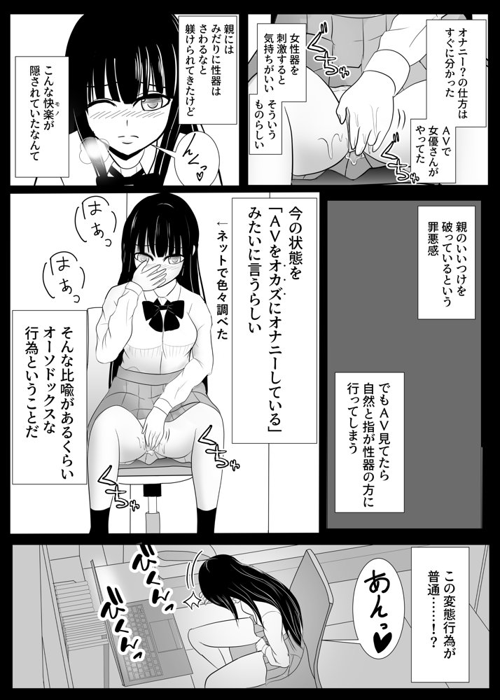 18歳からはじめる監禁拘束 AVに脳を焼かれたM女子の末路 エロ同人誌画像 007