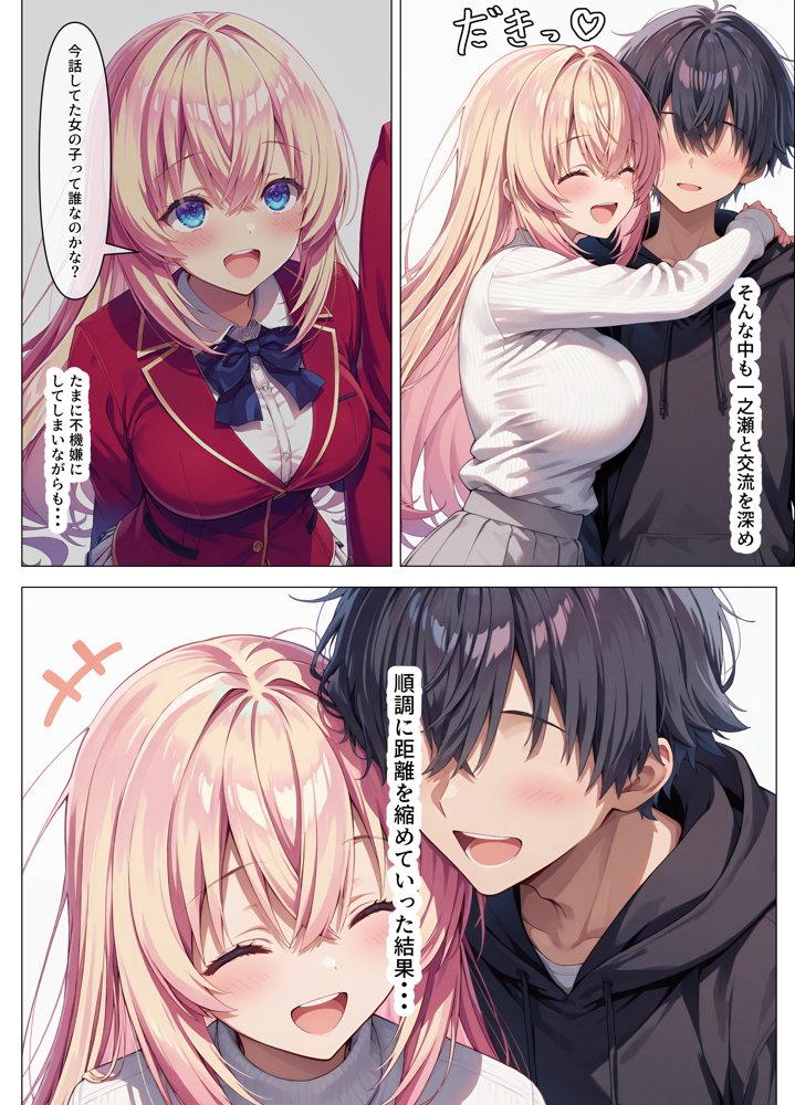 一之瀬ックス！！ エロ同人誌画像 008