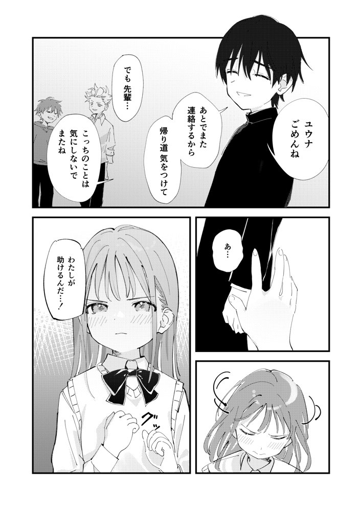 優しくて健気な女の子がデート中に不良に絡まれて幸福な日常から転落する本 エロ同人誌画像 009