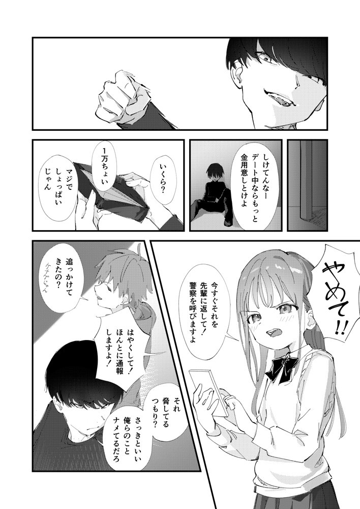 優しくて健気な女の子がデート中に不良に絡まれて幸福な日常から転落する本 エロ同人誌画像 010