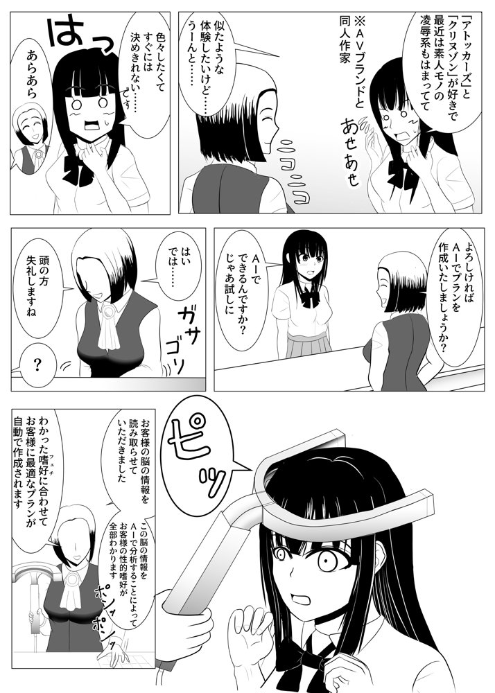 18歳からはじめる監禁拘束 AVに脳を焼かれたM女子の末路 エロ同人誌画像 010