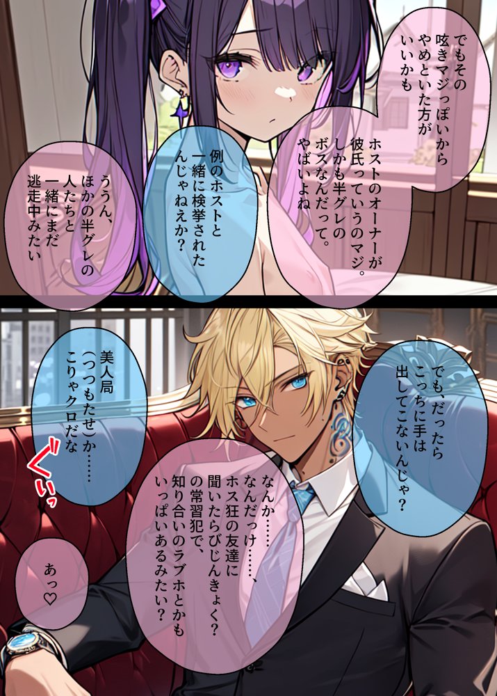 頂き女子催●2〜 エロ同人誌画像 011