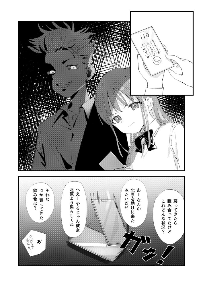 優しくて健気な女の子がデート中に不良に絡まれて幸福な日常から転落する本 エロ同人誌画像 011