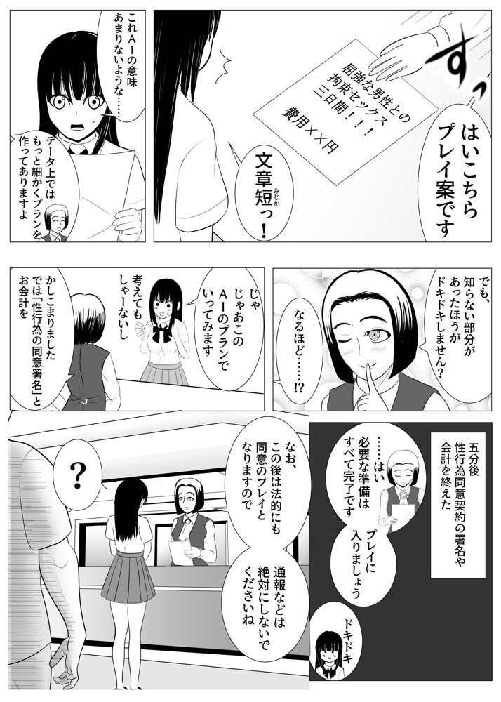 18歳からはじめる監禁拘束 AVに脳を焼かれたM女子の末路 エロ同人誌画像 011