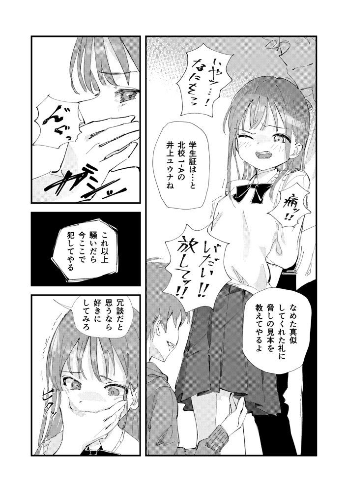 優しくて健気な女の子がデート中に不良に絡まれて幸福な日常から転落する本 エロ同人誌画像 012