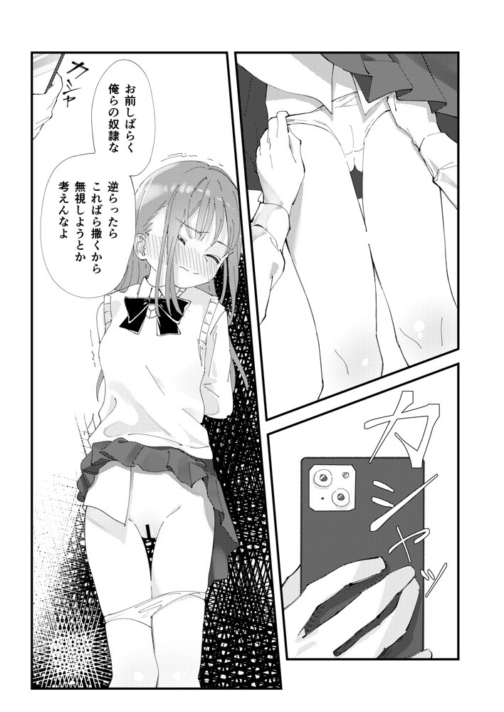 優しくて健気な女の子がデート中に不良に絡まれて幸福な日常から転落する本 エロ同人誌画像 013