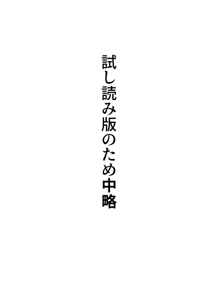 18歳からはじめる監禁拘束 AVに脳を焼かれたM女子の末路 エロ同人誌画像 014