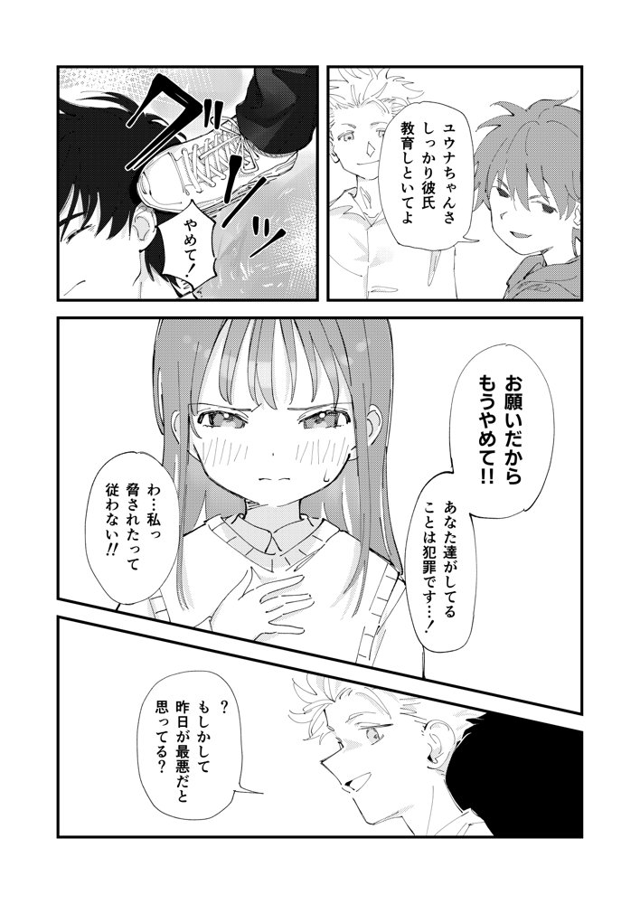 優しくて健気な女の子がデート中に不良に絡まれて幸福な日常から転落する本 エロ同人誌画像 016