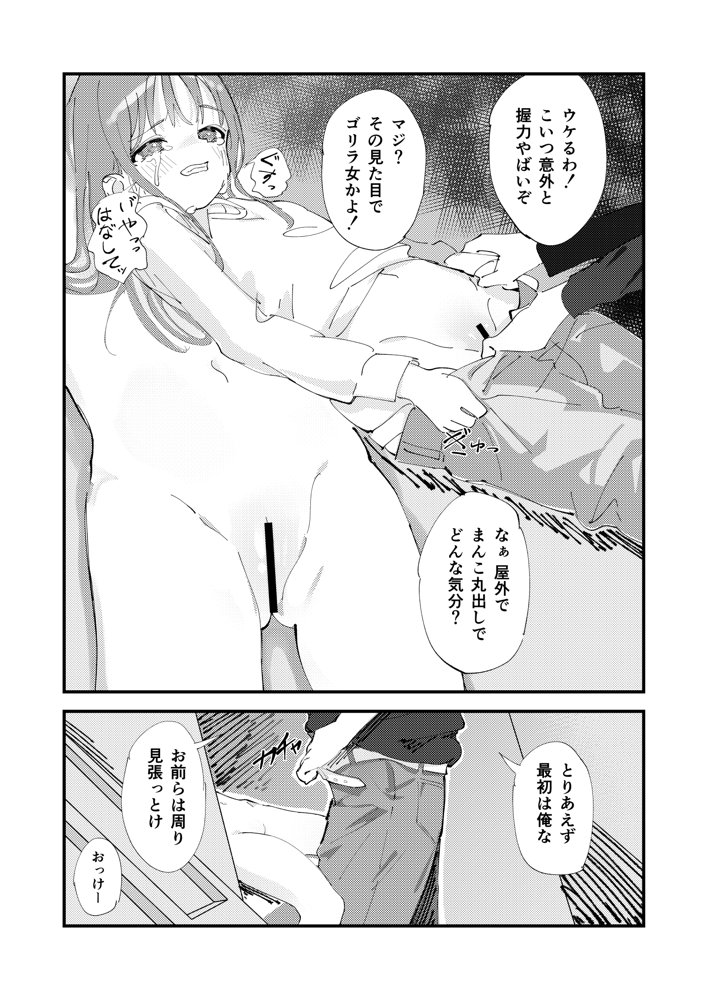 優しくて健気な女の子がデート中に不良に絡まれて幸福な日常から転落する本 エロ同人誌画像 018