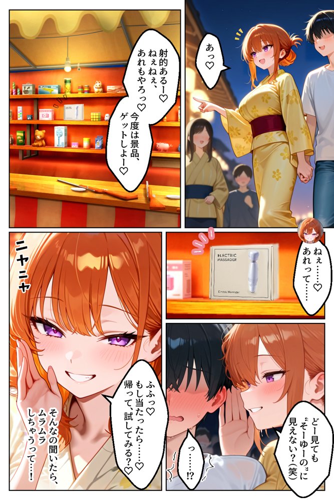 家出してきたクラスの人気ギャルが彼女になったら夏祭りで何度も中出しHさせてくれた話 エロ同人誌画像 024
