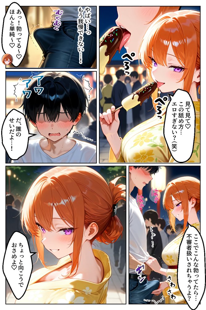家出してきたクラスの人気ギャルが彼女になったら夏祭りで何度も中出しHさせてくれた話 エロ同人誌画像 028