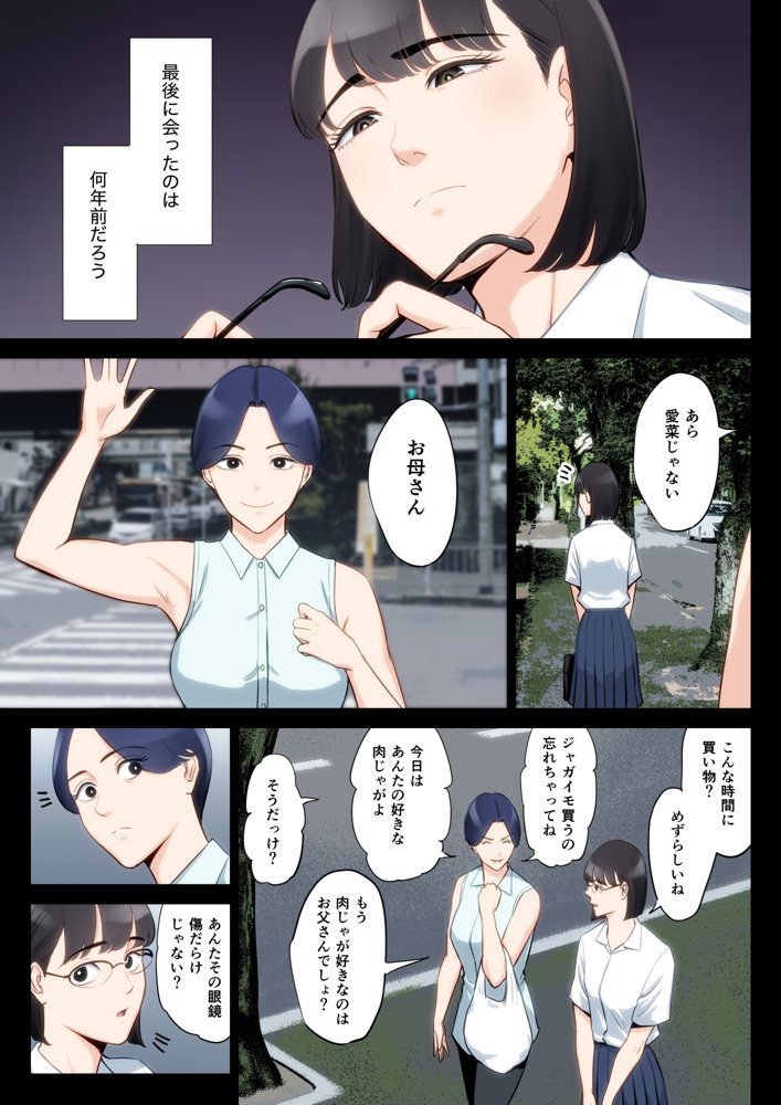 私、叔父、母。 エロ同人誌画像 005