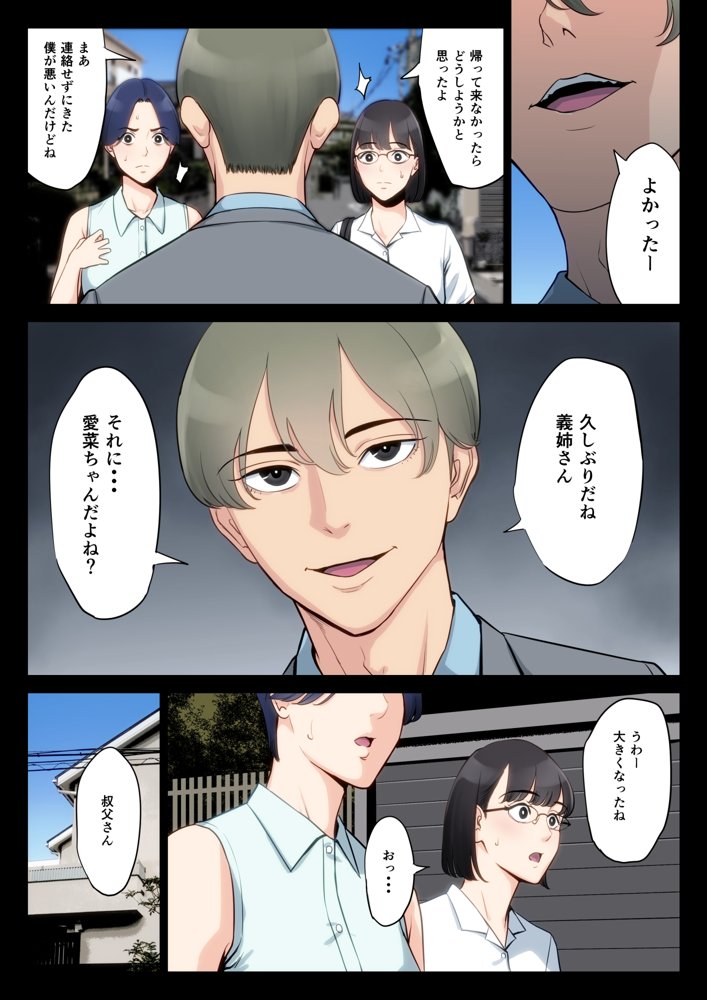 私、叔父、母。 エロ同人誌画像 007