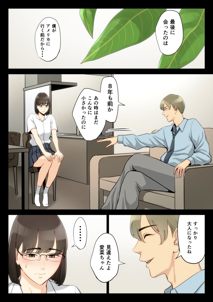 私、叔父、母。 エロ同人誌画像 008