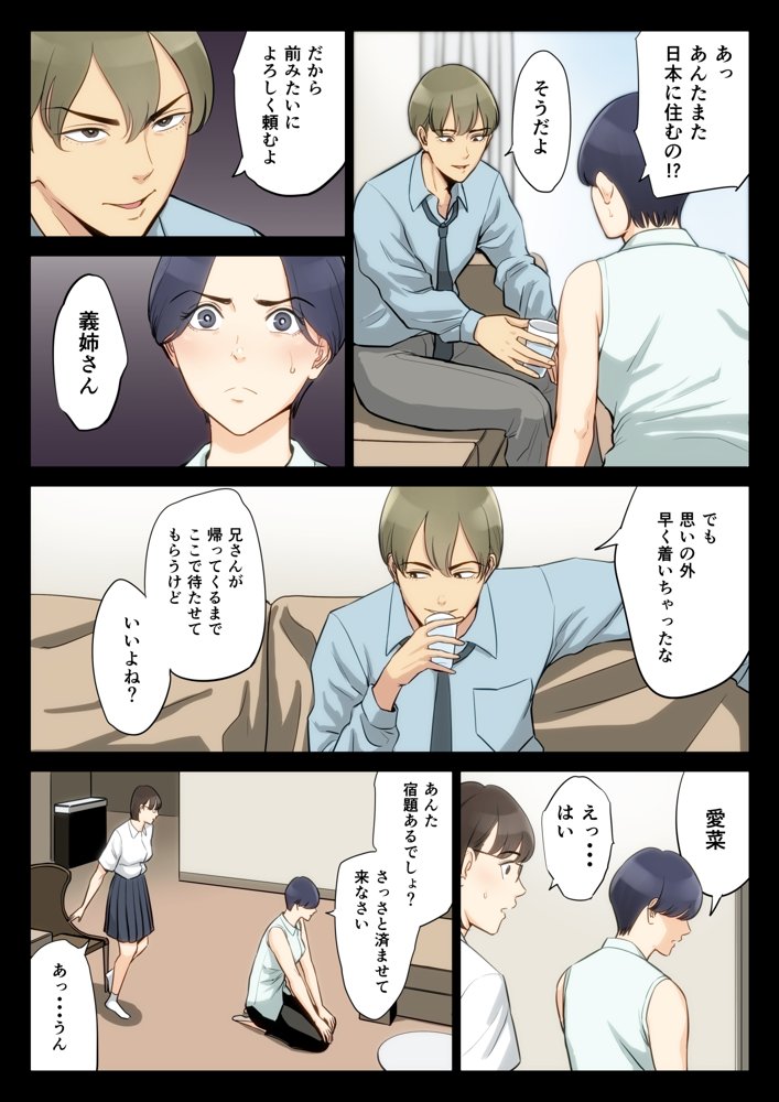 私、叔父、母。 エロ同人誌画像 010