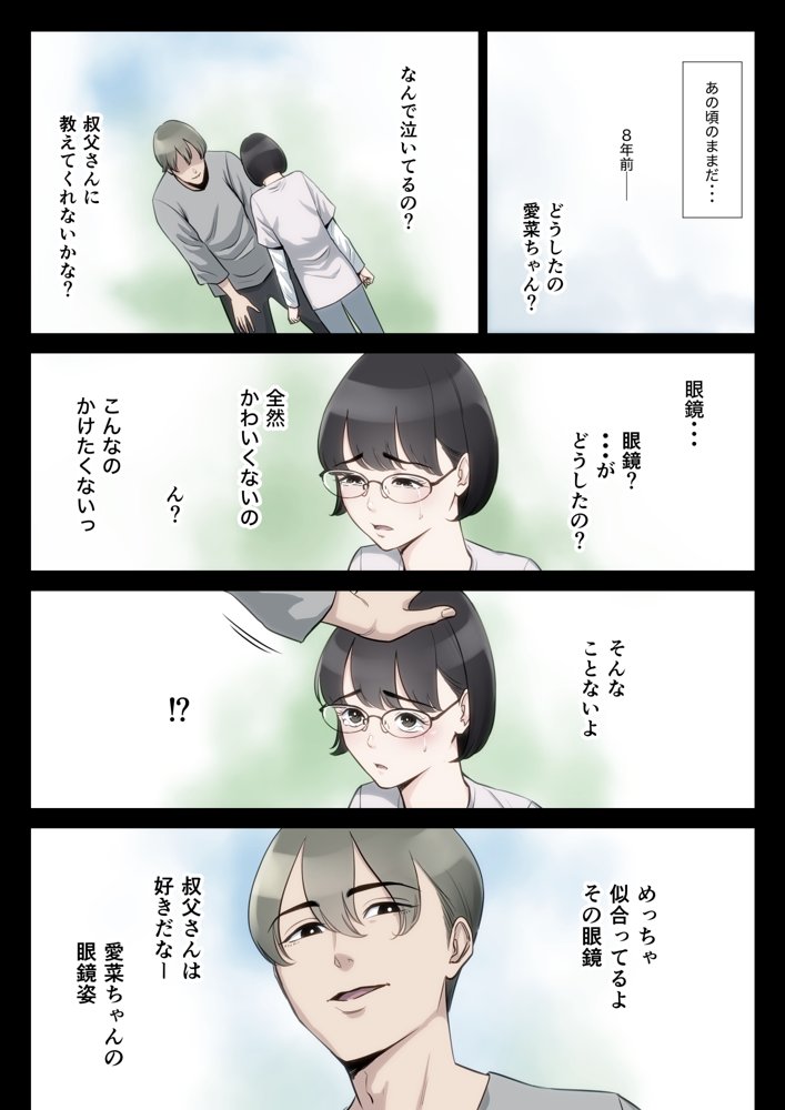 私、叔父、母。 エロ同人誌画像 012