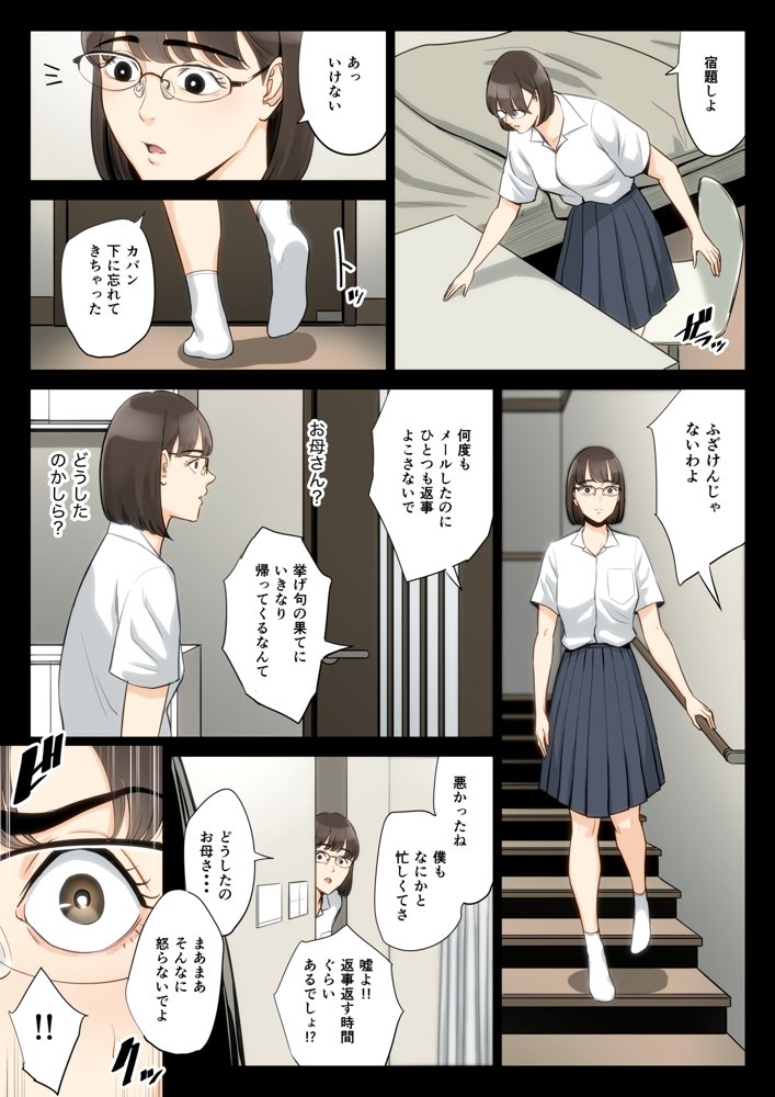私、叔父、母。 エロ同人誌画像 015