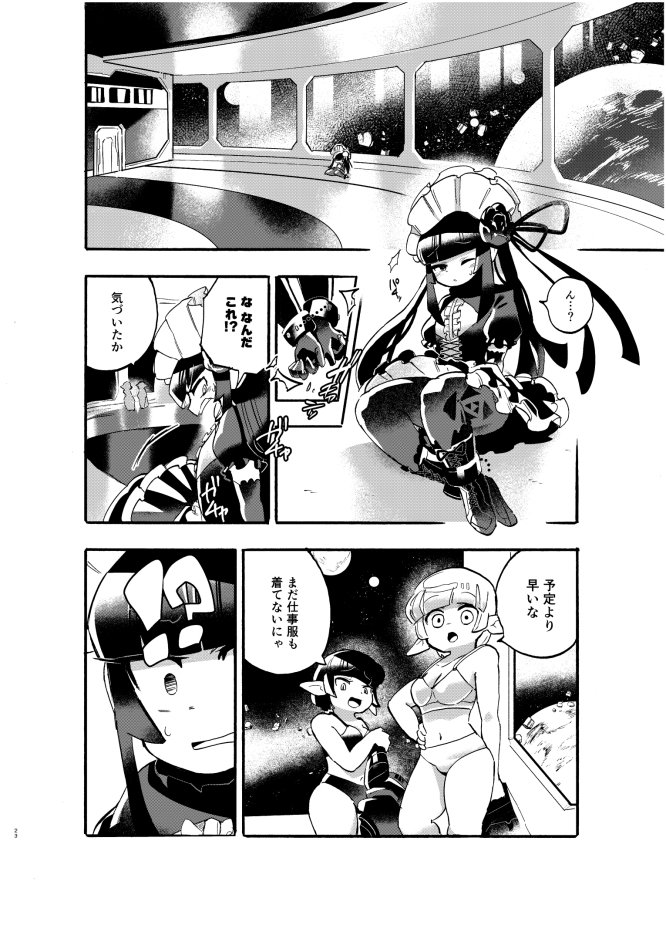 巨女・サイズ差合同誌 エロ同人誌画像 001