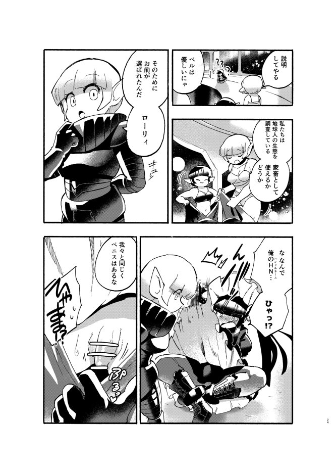 巨女・サイズ差合同誌 エロ同人誌画像 002